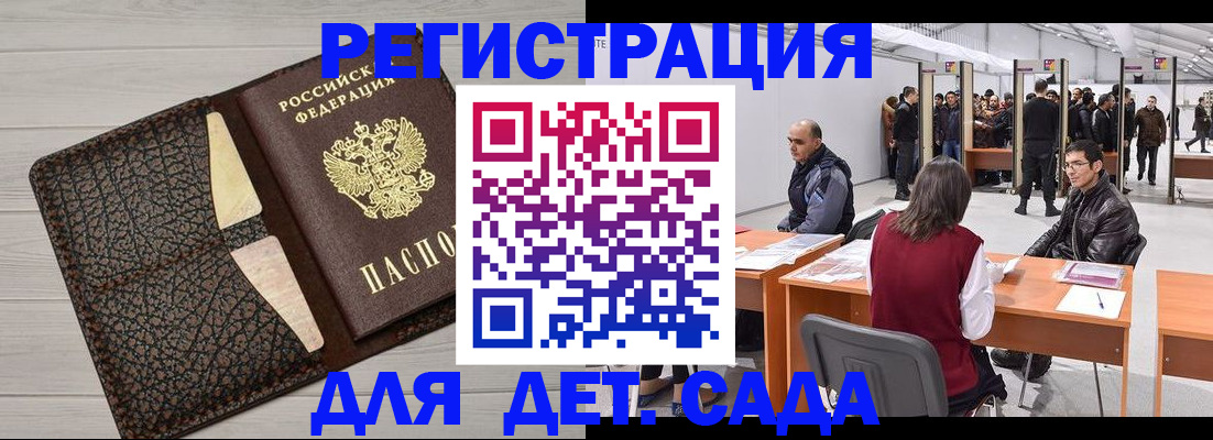 временная регистрация для всех в Унече