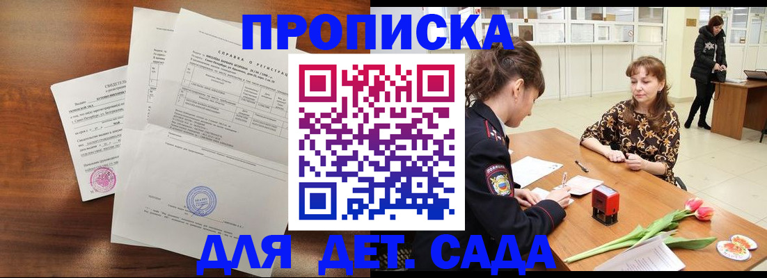 купить прописку в Унече